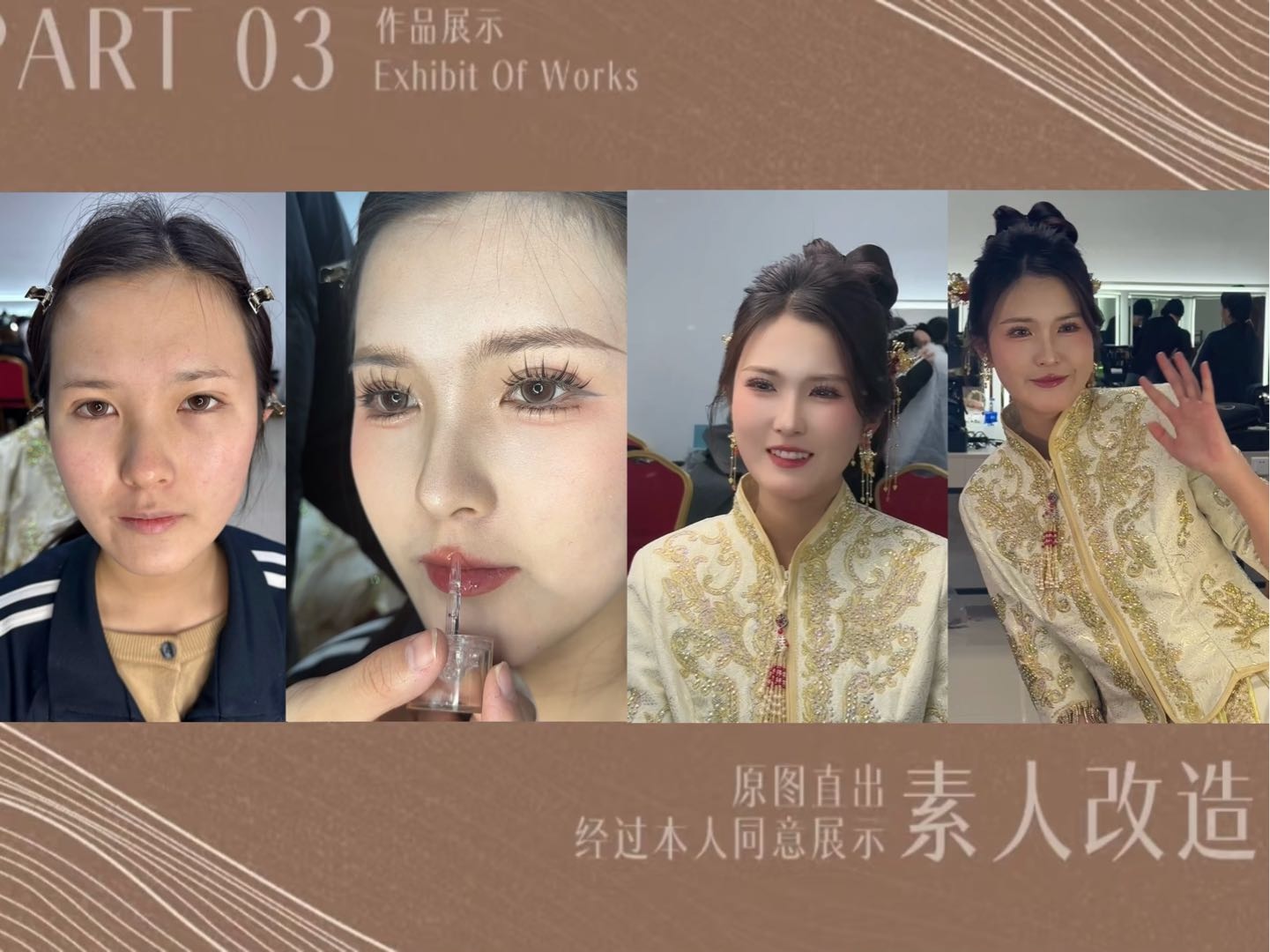 沈阳市婚礼化妆师乔思涵