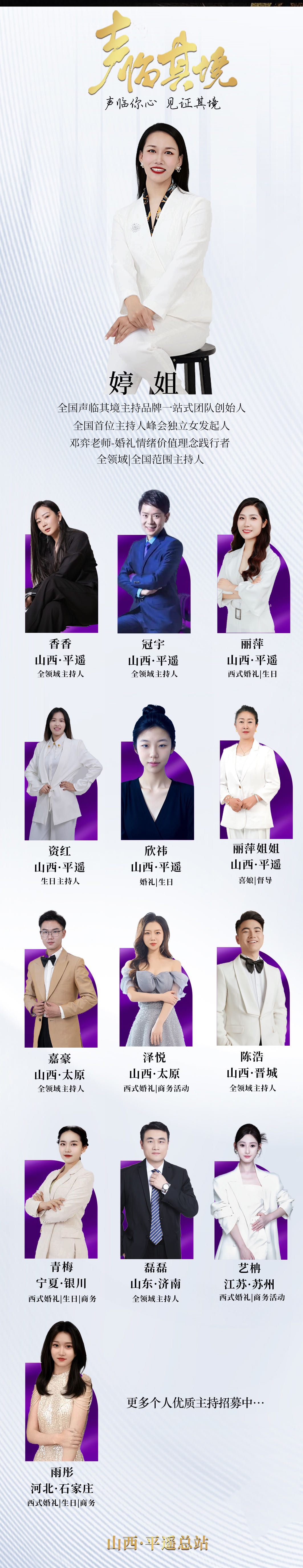 晋中市婚礼主持人婷姐